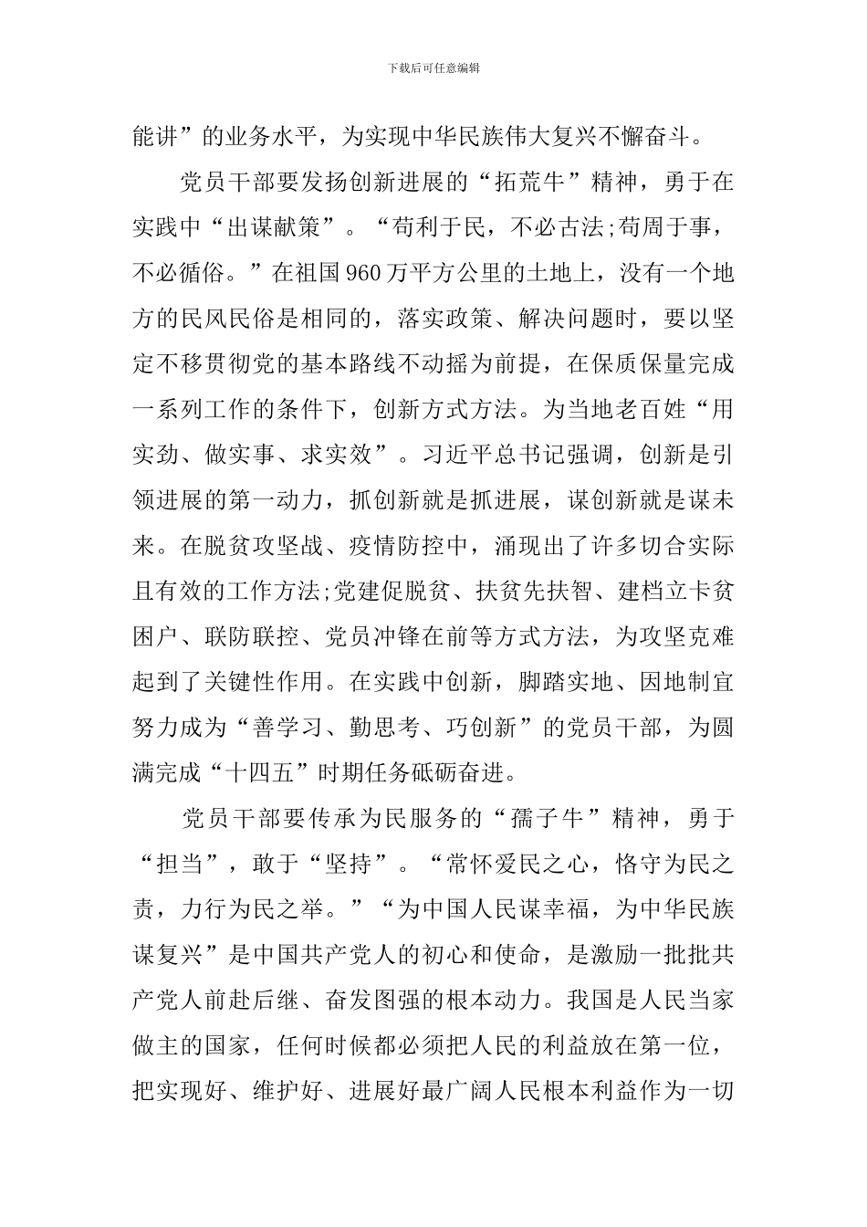 2024全国脱贫攻坚总结表彰大会观后感600字_第2页