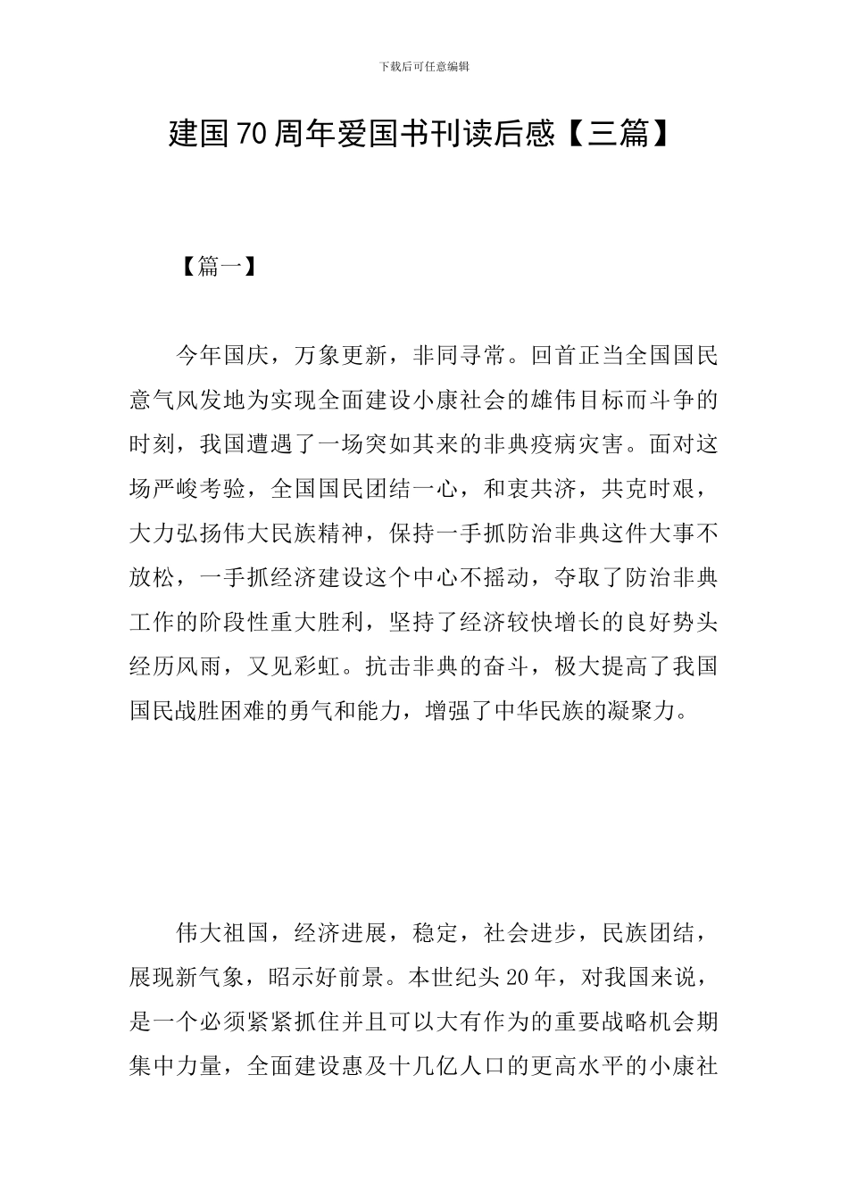 建国70周年爱国书刊读后感_第1页