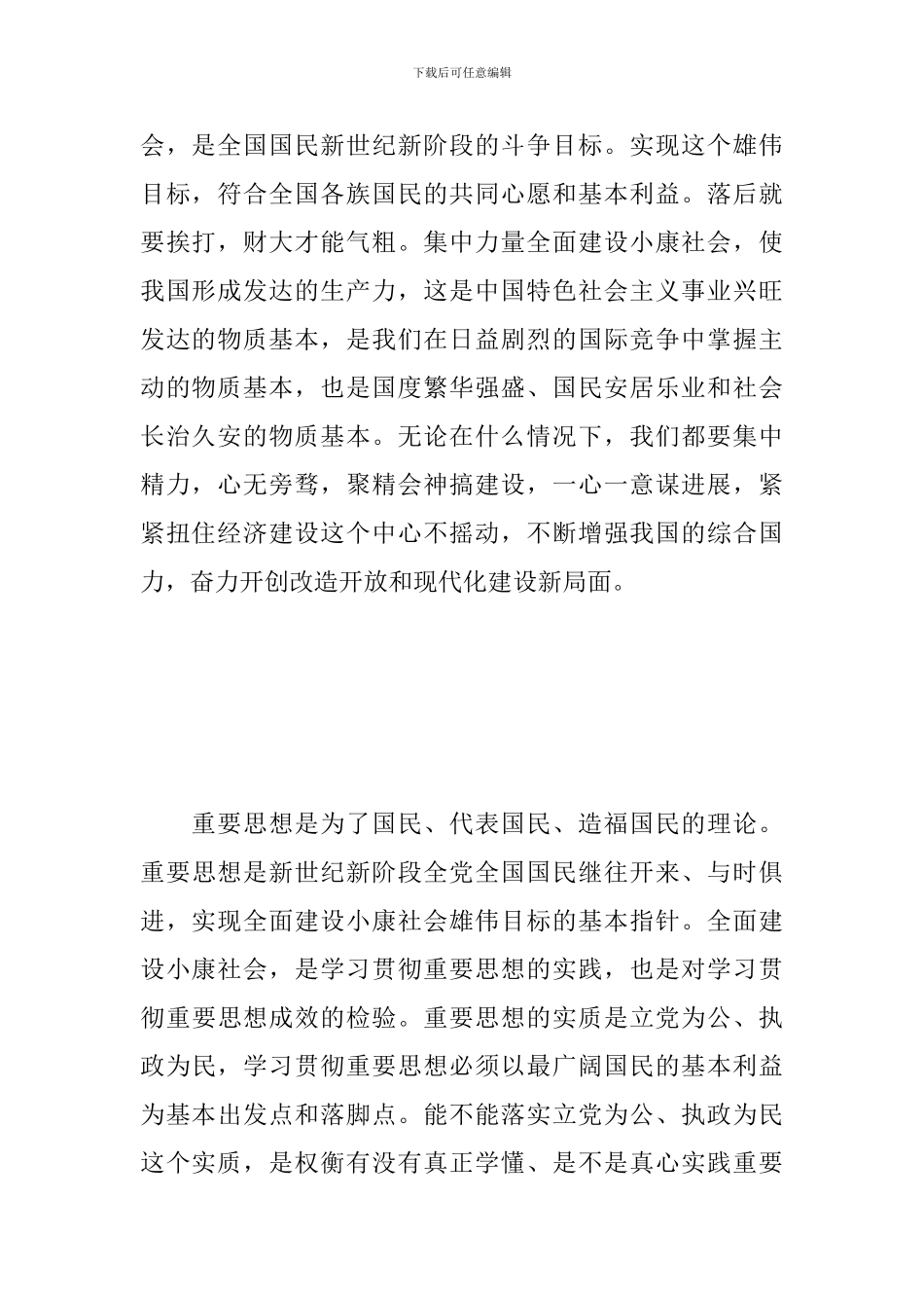 建国70周年爱国书刊读后感_第2页