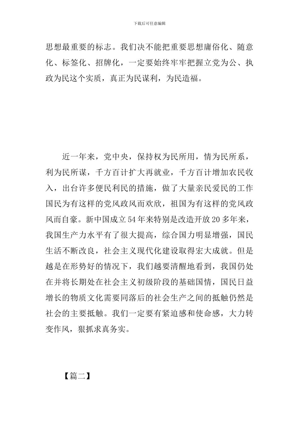 建国70周年爱国书刊读后感_第3页