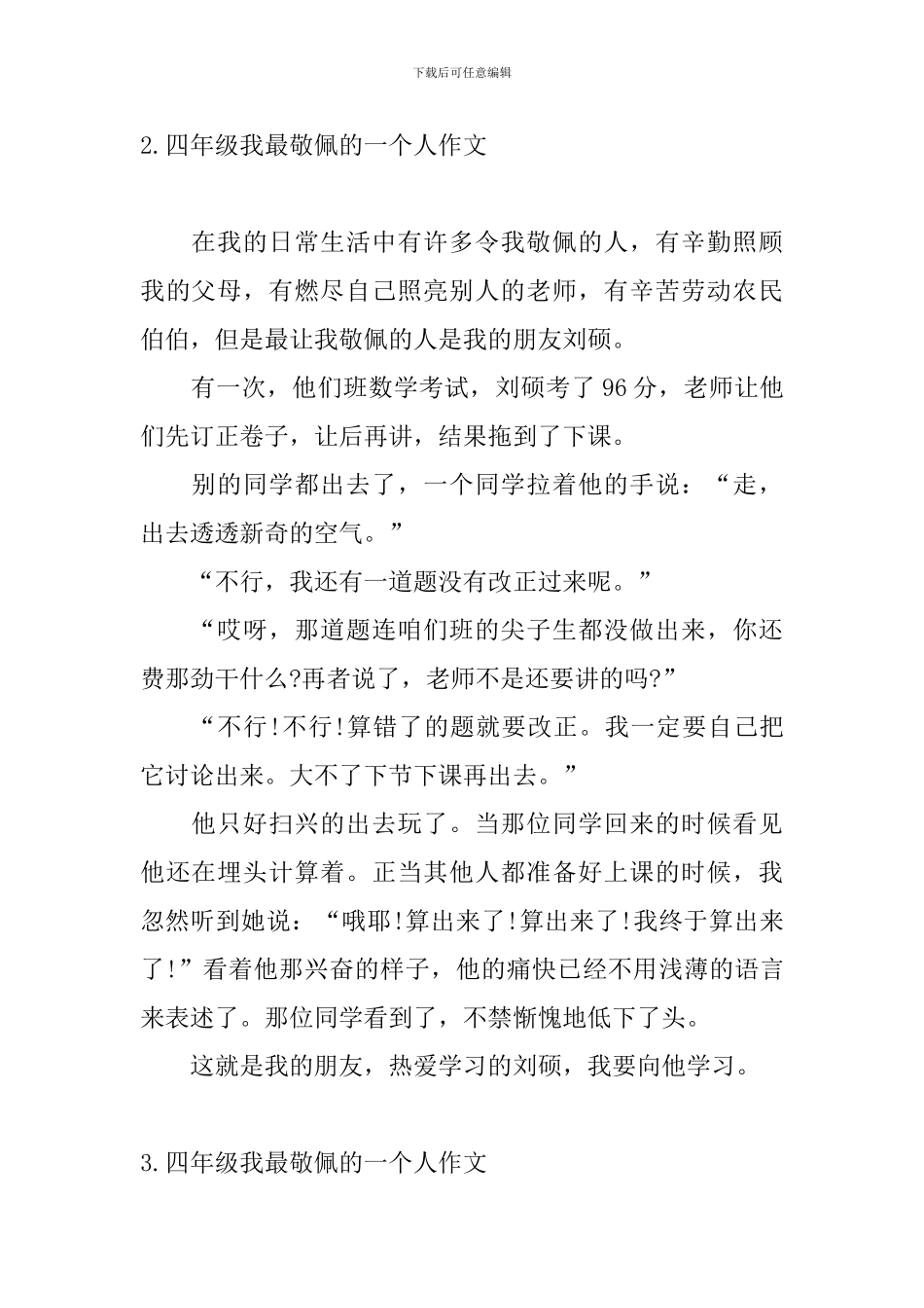 四年级我最敬佩的一个人作文_第2页