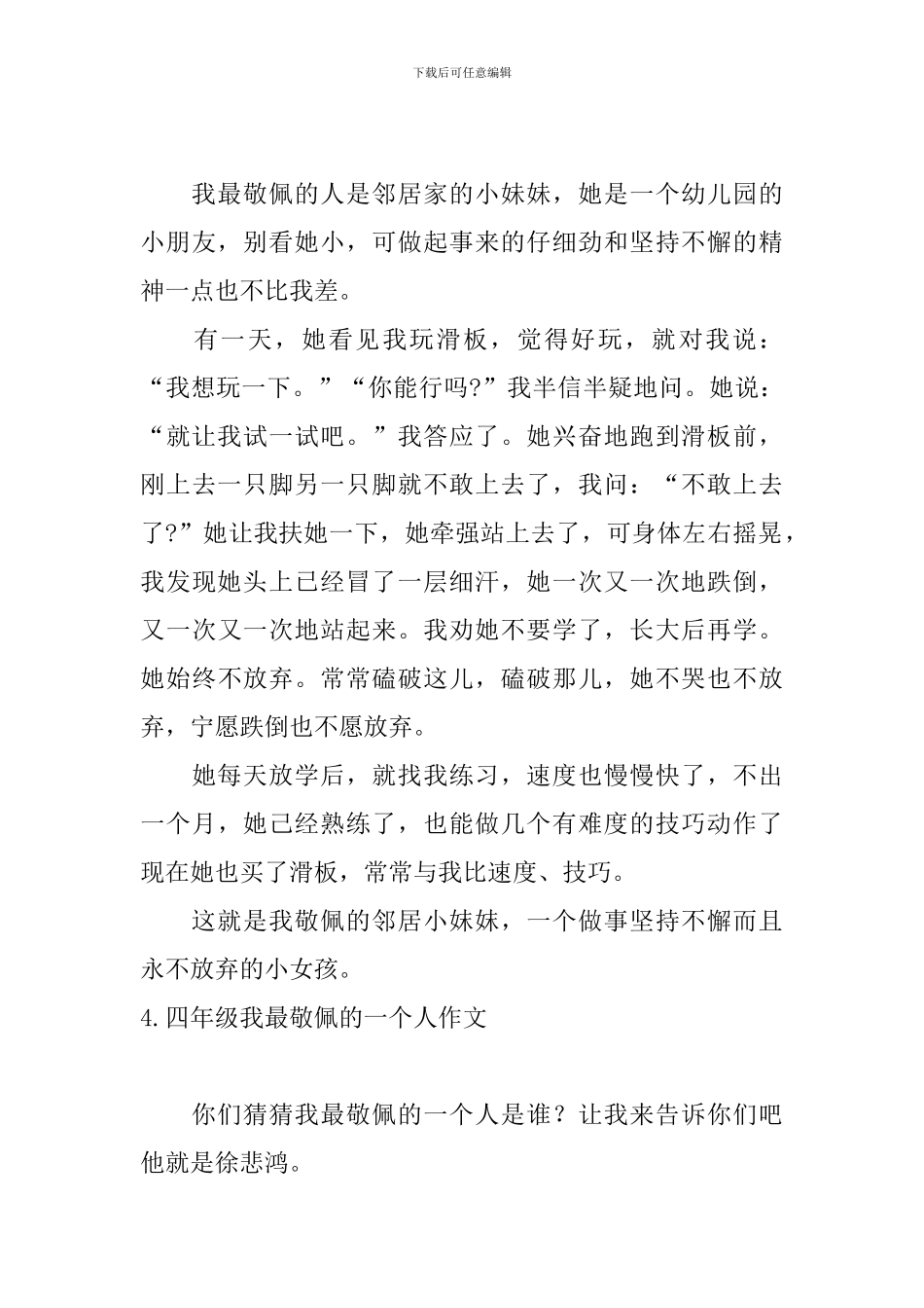 四年级我最敬佩的一个人作文_第3页