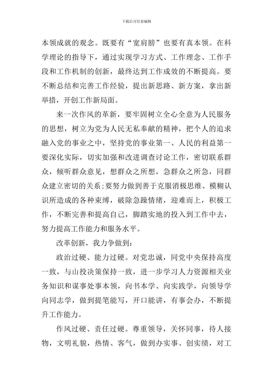 “我为改革创新做什么”大家谈发言稿：我为改革创新做什么_第2页
