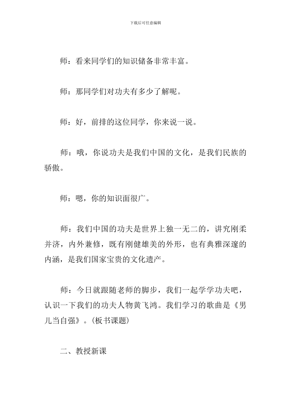 《男儿当自强》试讲稿_第2页