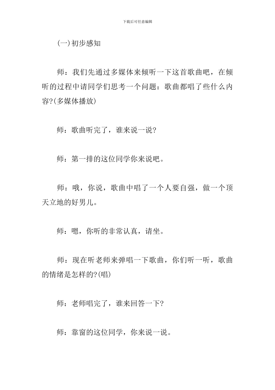 《男儿当自强》试讲稿_第3页