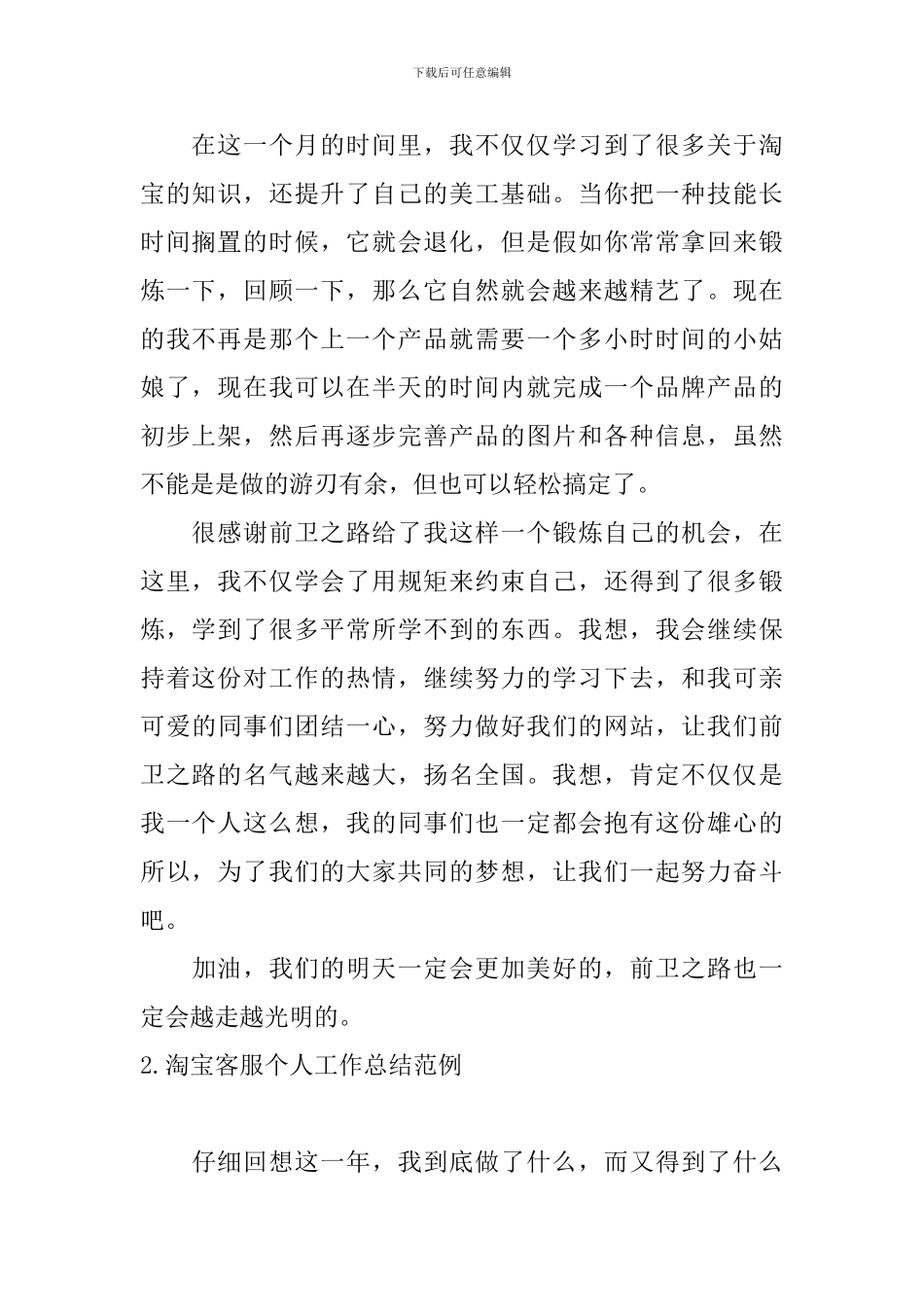 淘宝客服个人工作总结范例10篇_第2页