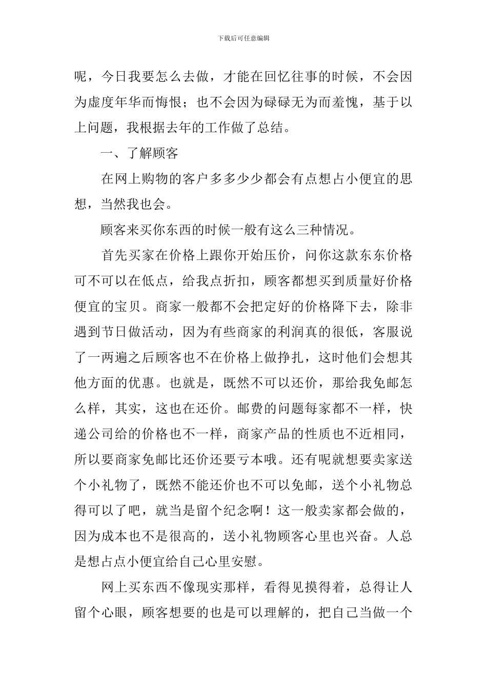 淘宝客服个人工作总结范例10篇_第3页