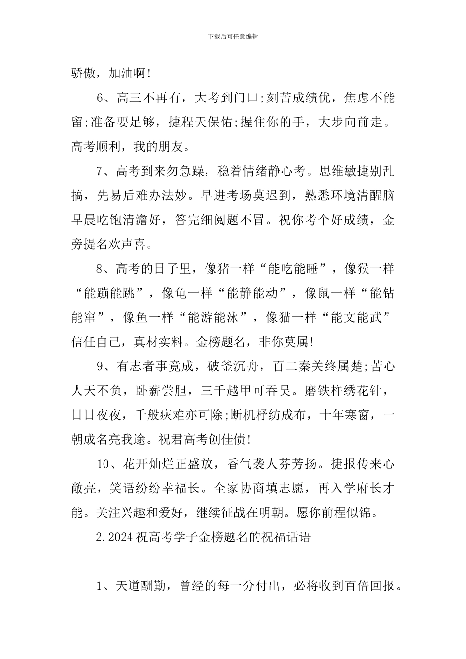 2024祝高考学子金榜题名的祝福话语_第2页