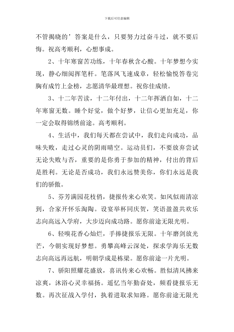 2024祝高考学子金榜题名的祝福话语_第3页