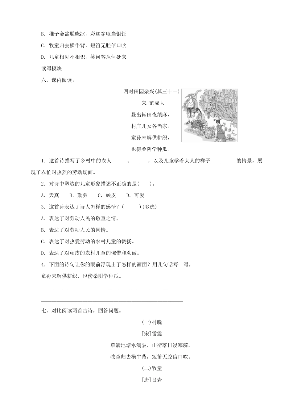 【全册全套】2020最新部编人教版小学语文五年级下册课堂同步课课练习题_第2页