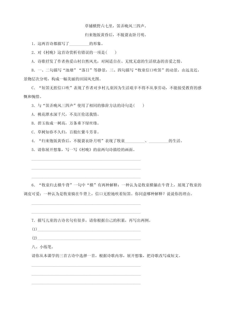 【全册全套】2020最新部编人教版小学语文五年级下册课堂同步课课练习题_第3页