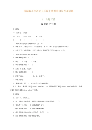 【全册全套】2020最新部编人教版小学语文五年级下册课堂同步课课练习题