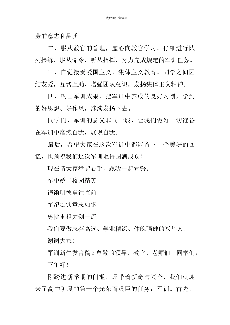 军训新生发言稿_第2页