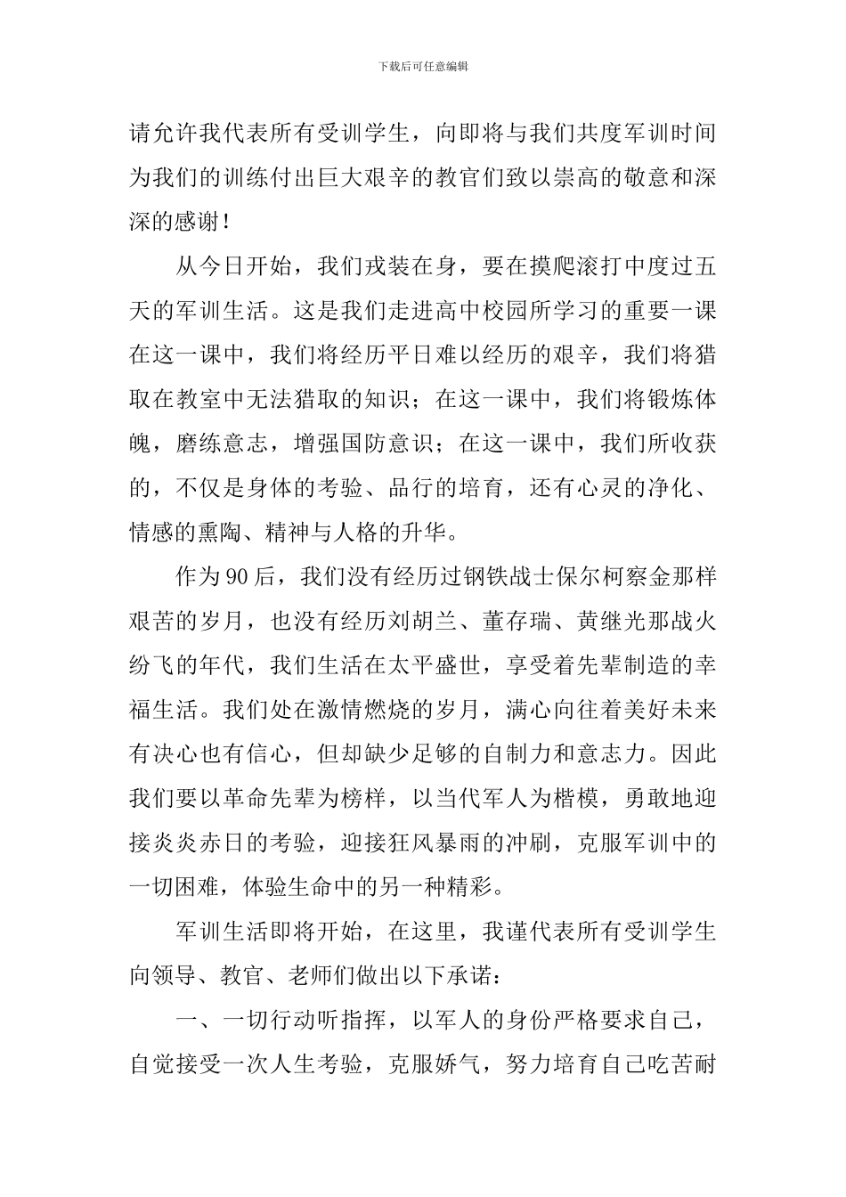 军训新生发言稿_第3页