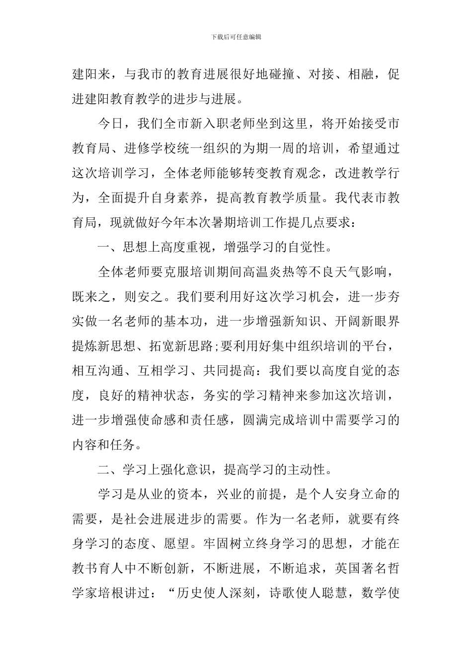 老教师帮助新教师发言稿_第2页