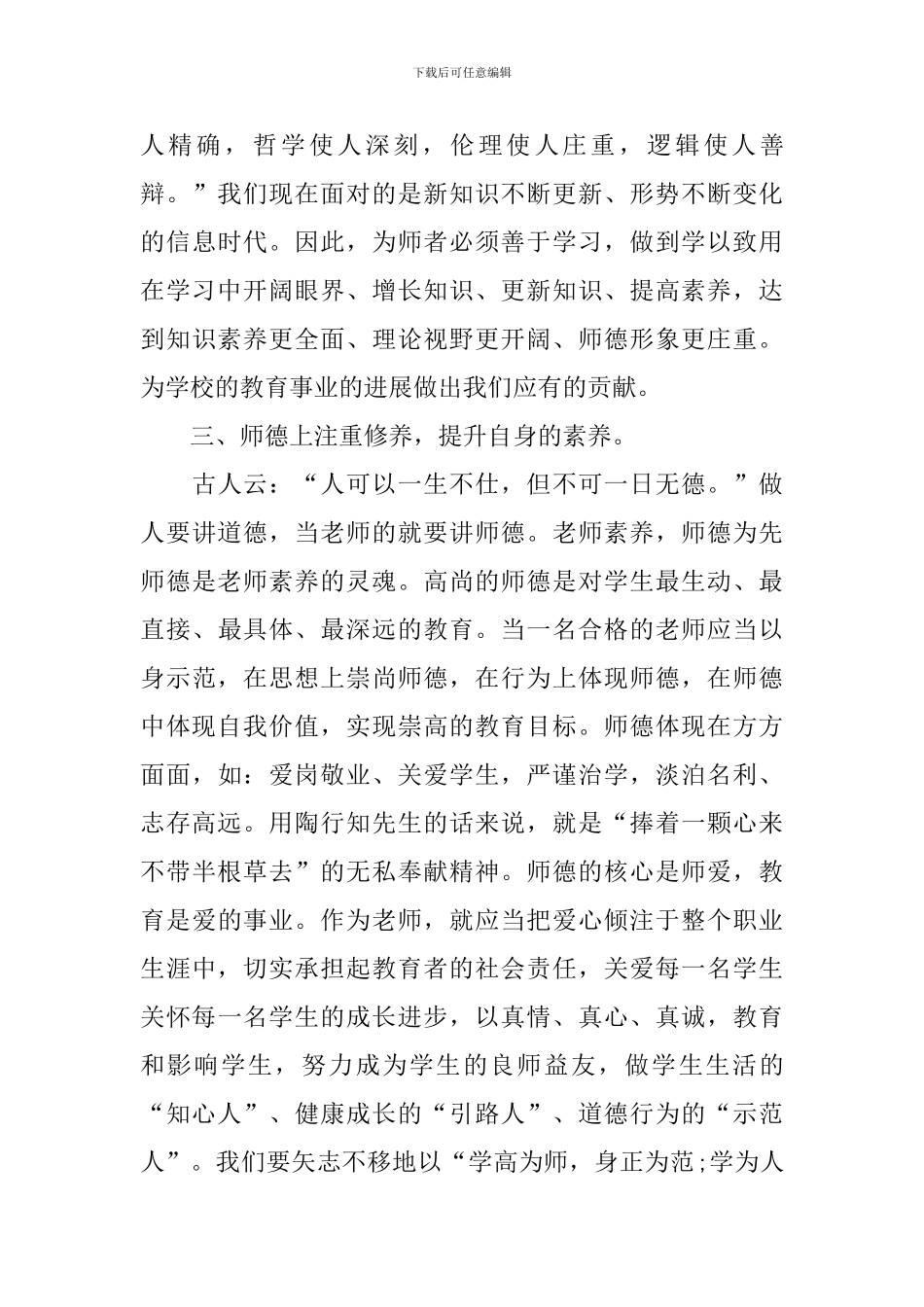 老教师帮助新教师发言稿_第3页