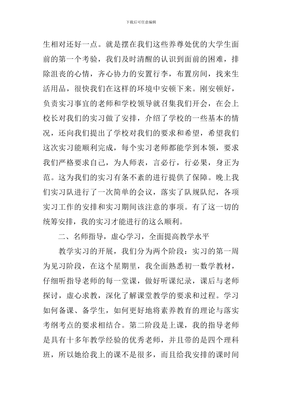 培训机构实习报告_第2页