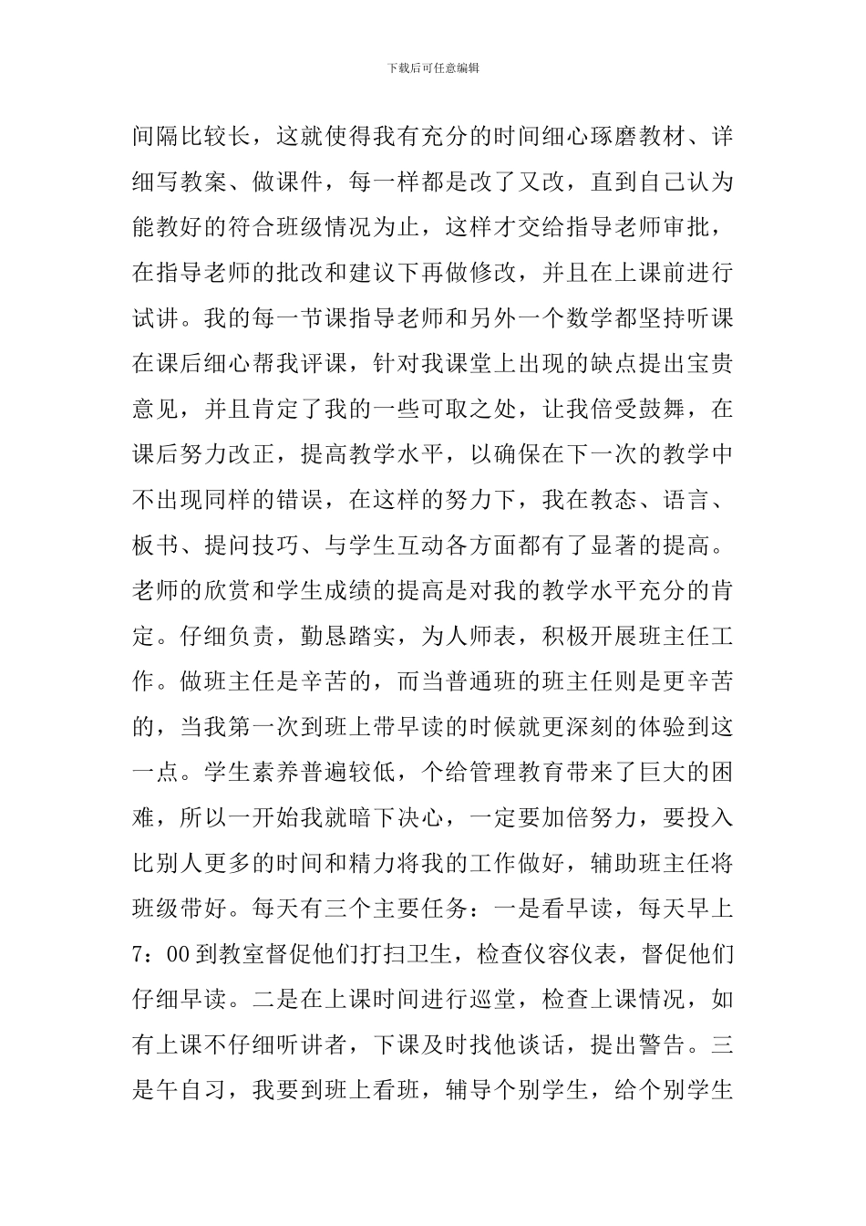 培训机构实习报告_第3页