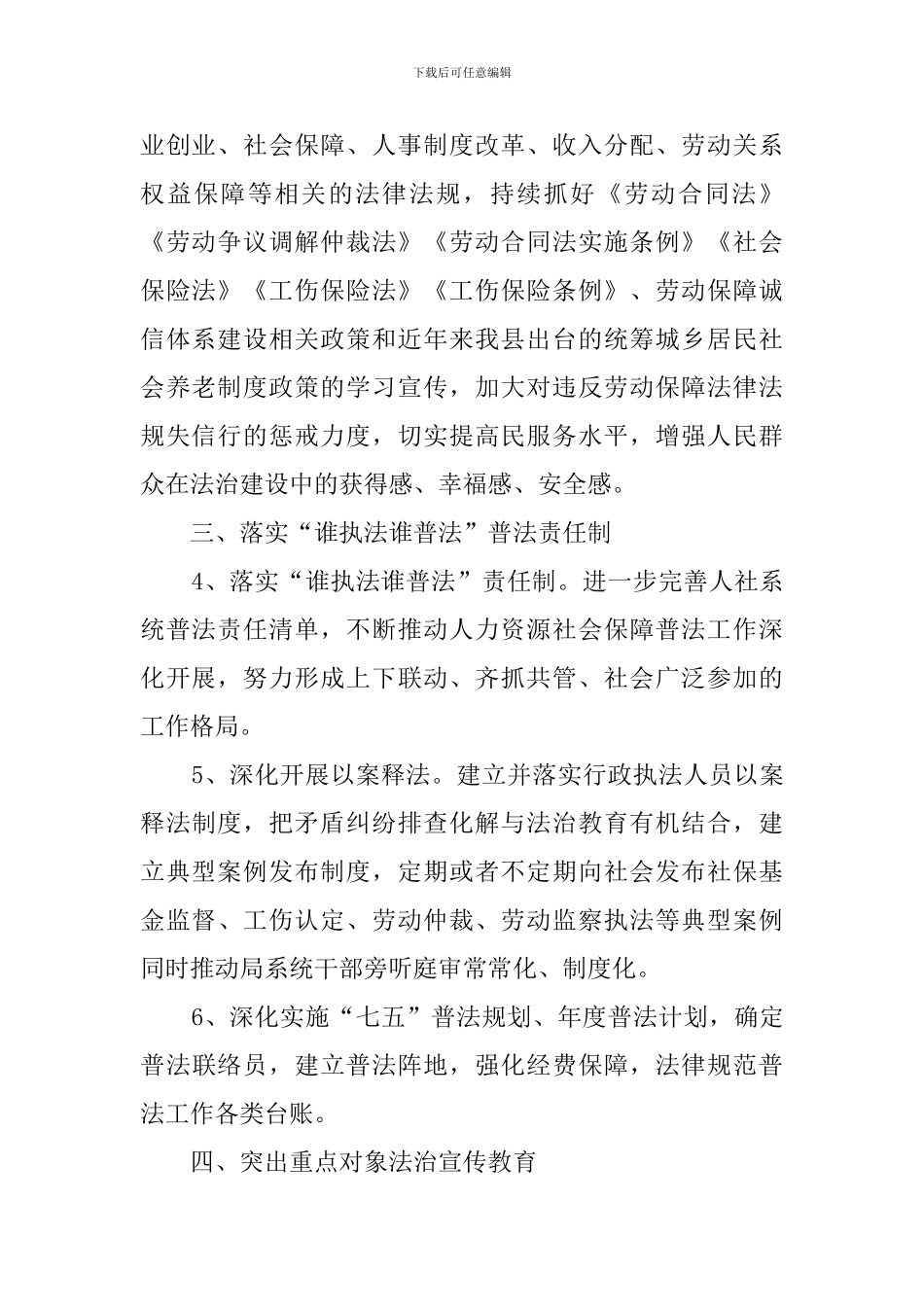 人保局2024年普法依法治理工作要点_第2页