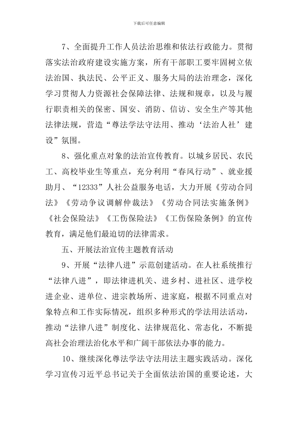 人保局2024年普法依法治理工作要点_第3页