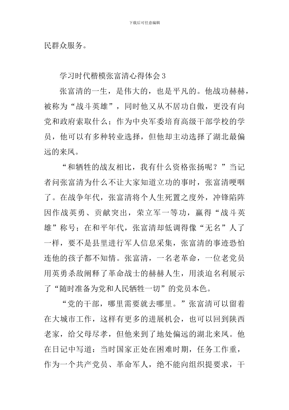 学习时代楷模张富清心得体会_第3页