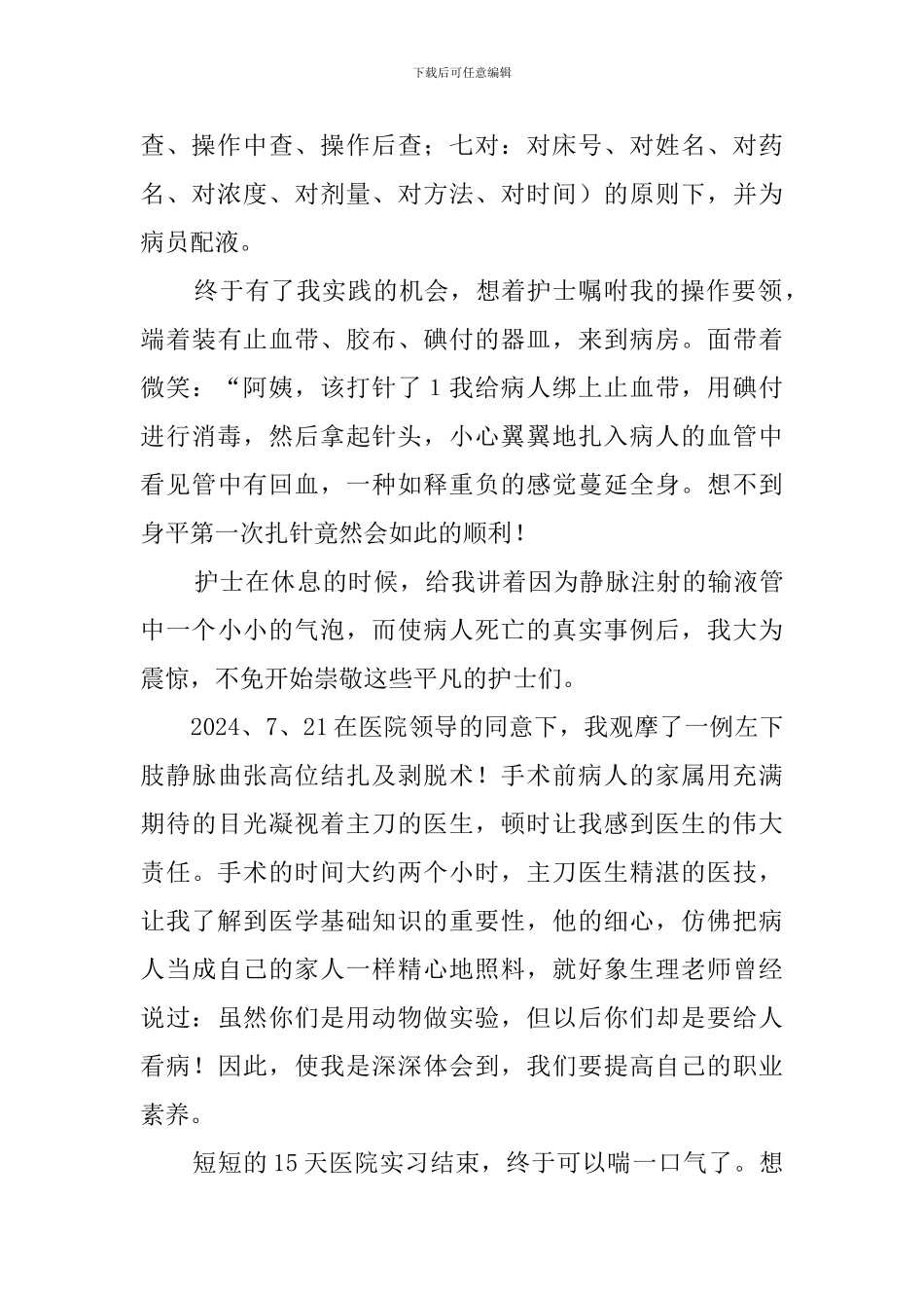 医学院学生的暑假社会实践报告_第2页