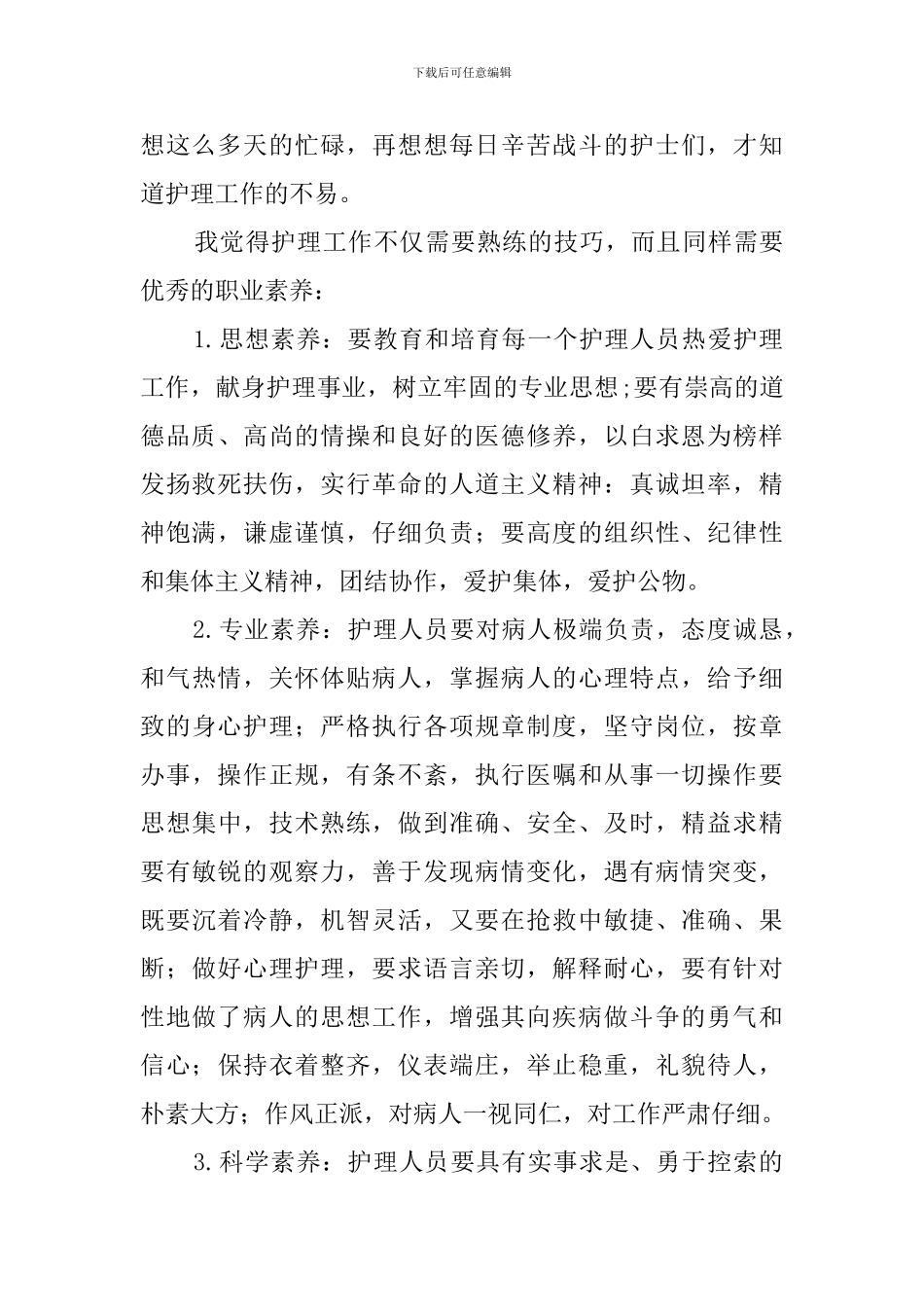 医学院学生的暑假社会实践报告_第3页