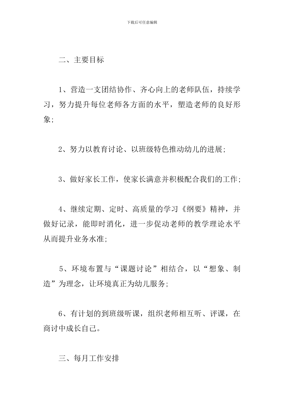 中班配班老师个人计划报告_第2页