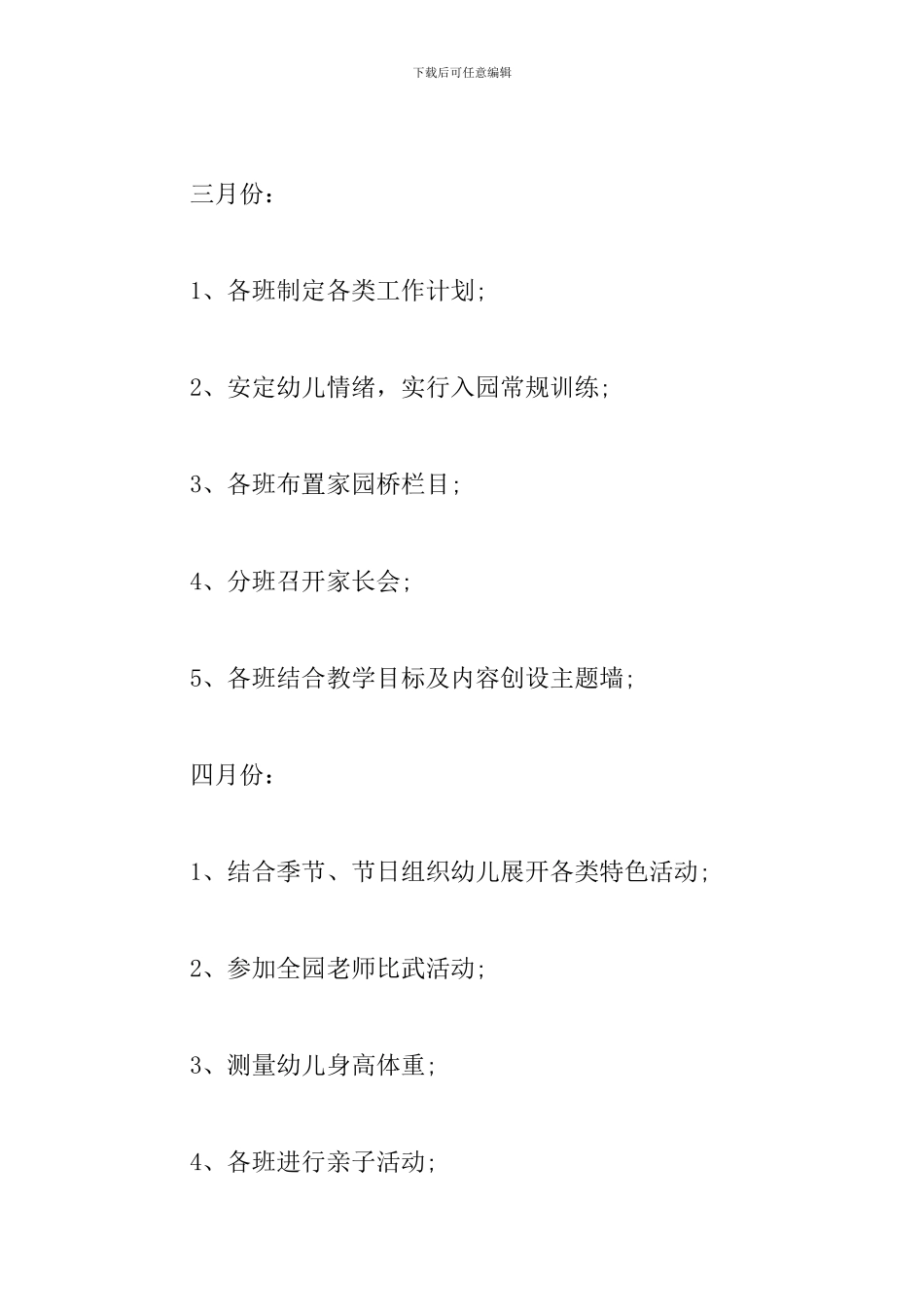 中班配班老师个人计划报告_第3页