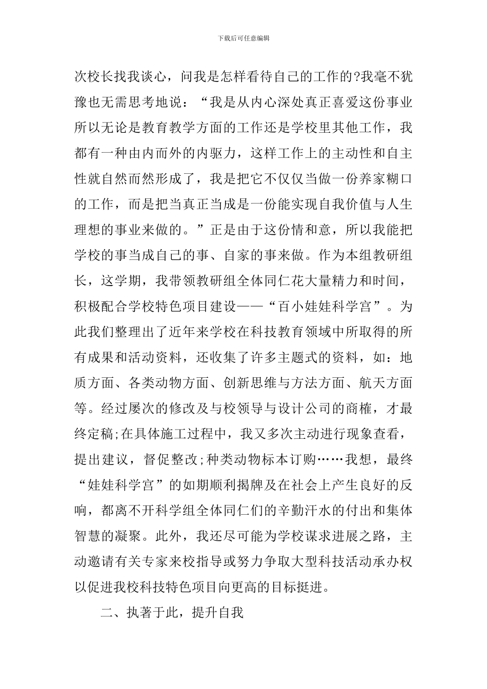 2024自然教学年终工作总结10篇_第2页