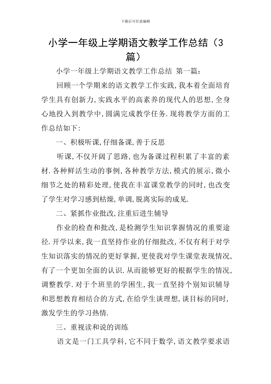 小学一年级上学期语文教学工作总结-0_第1页