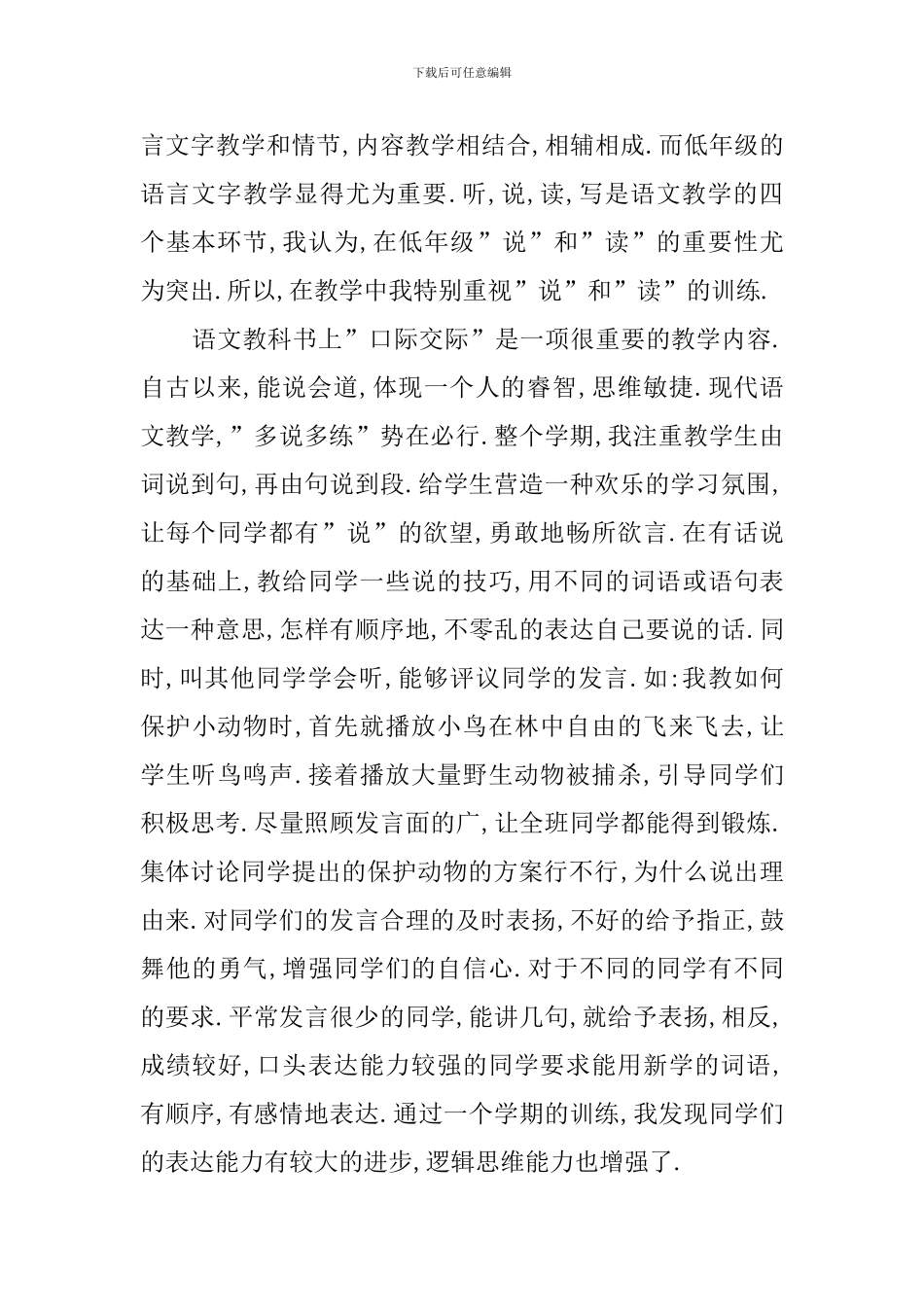 小学一年级上学期语文教学工作总结-0_第2页