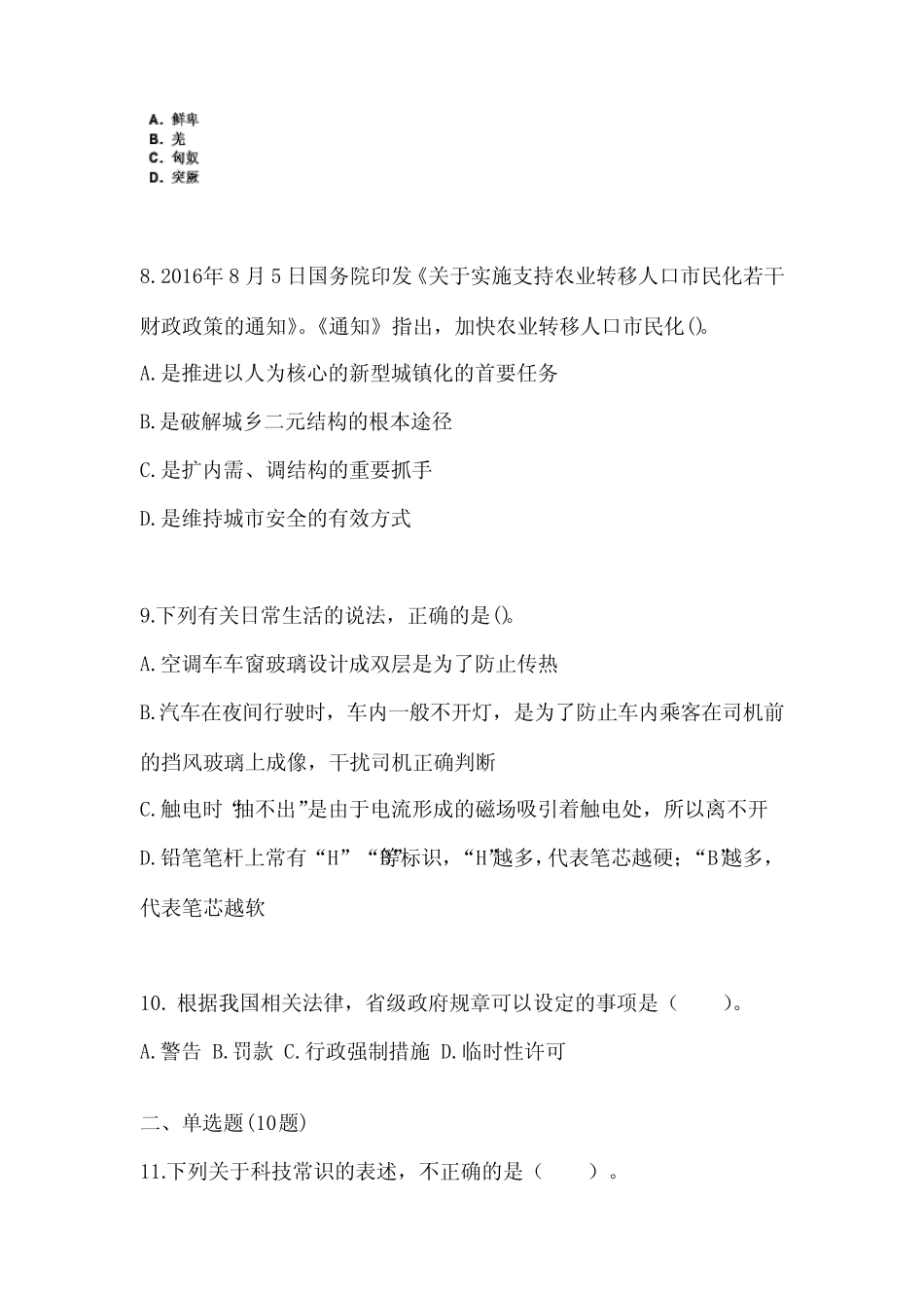 (2021年)甘肃省兰州市公务员省考公共基础知识真题(含答案) _第3页