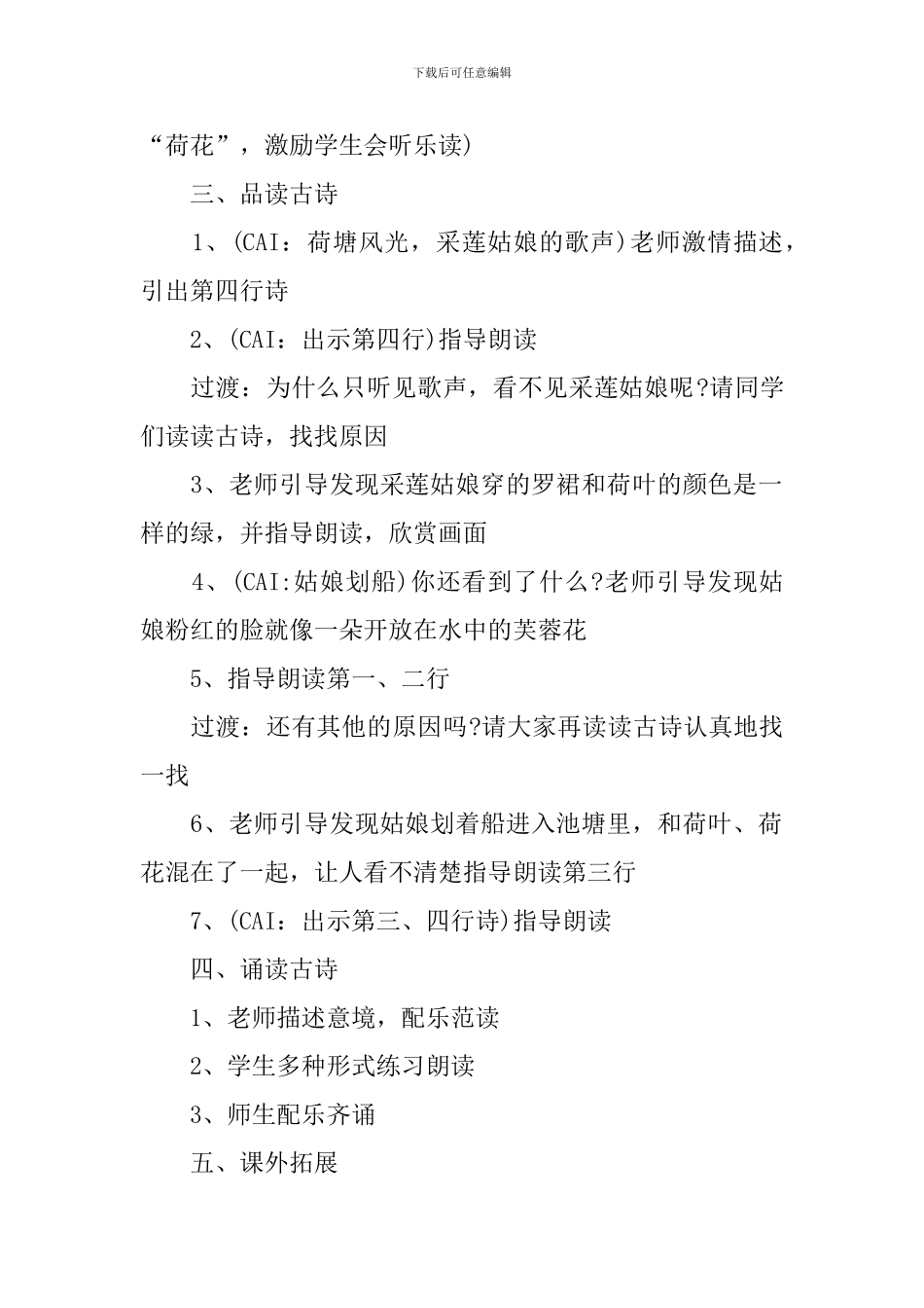 《采莲曲》课堂优质教案_第2页