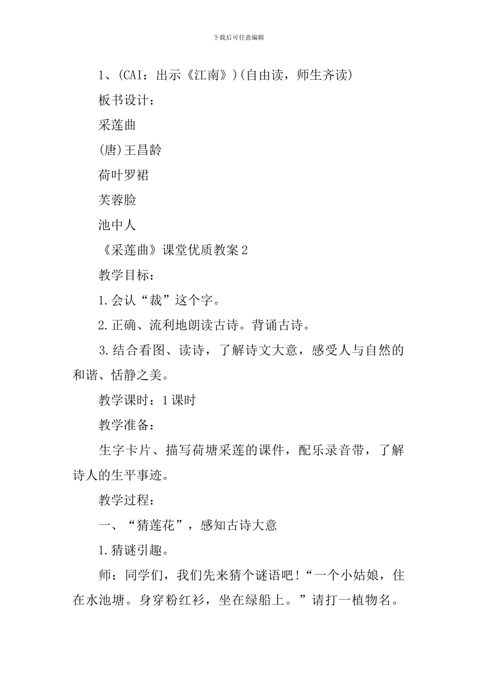《采莲曲》课堂优质教案_第3页