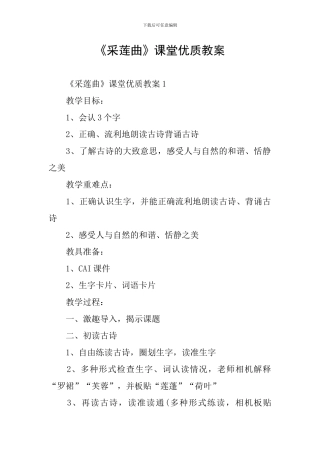 《采莲曲》课堂优质教案