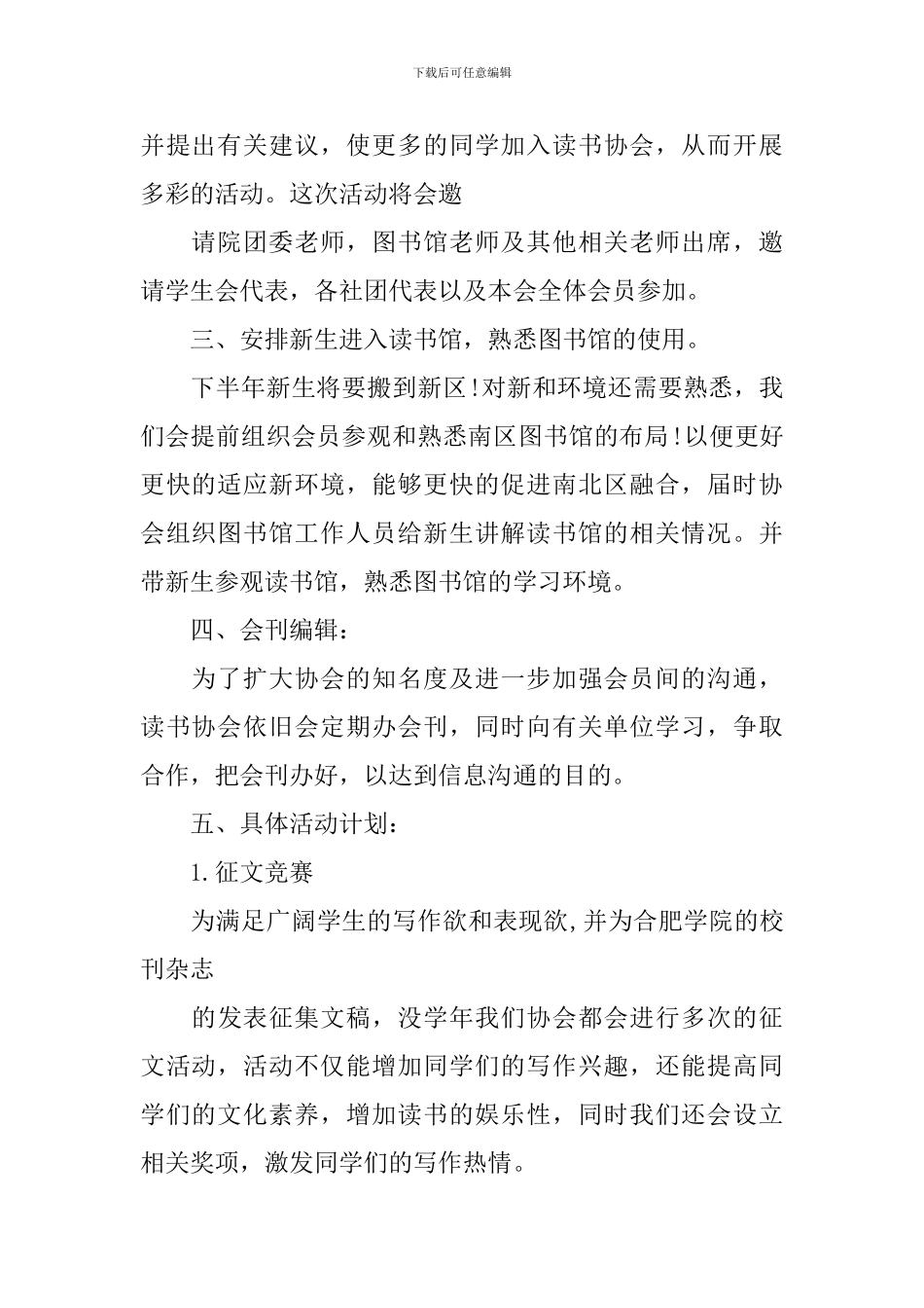 协会年度工作计划范文3篇_第2页