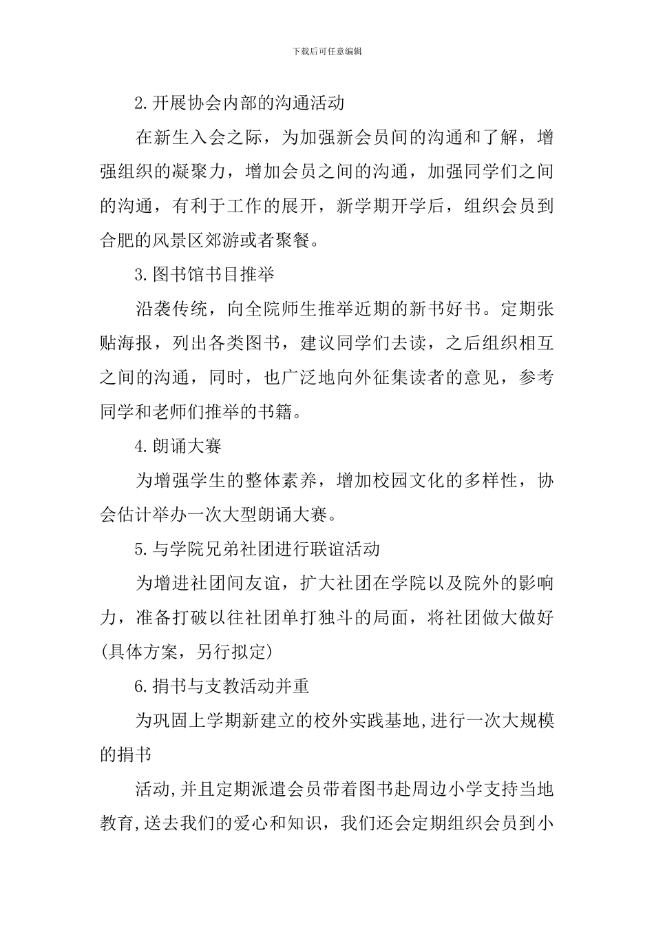 协会年度工作计划范文3篇_第3页