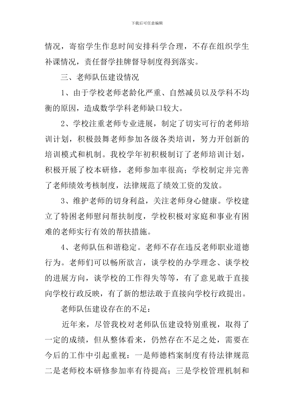 兵团中学春季开学自查报告范文_第2页