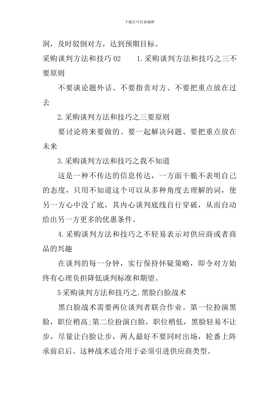 采购谈判方法和技巧_第3页