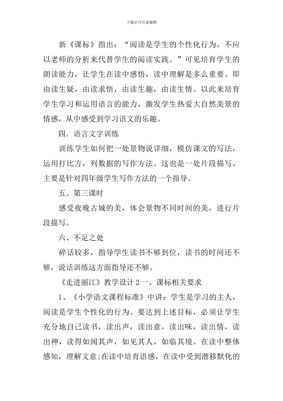 《走进丽江》教学设计_第2页
