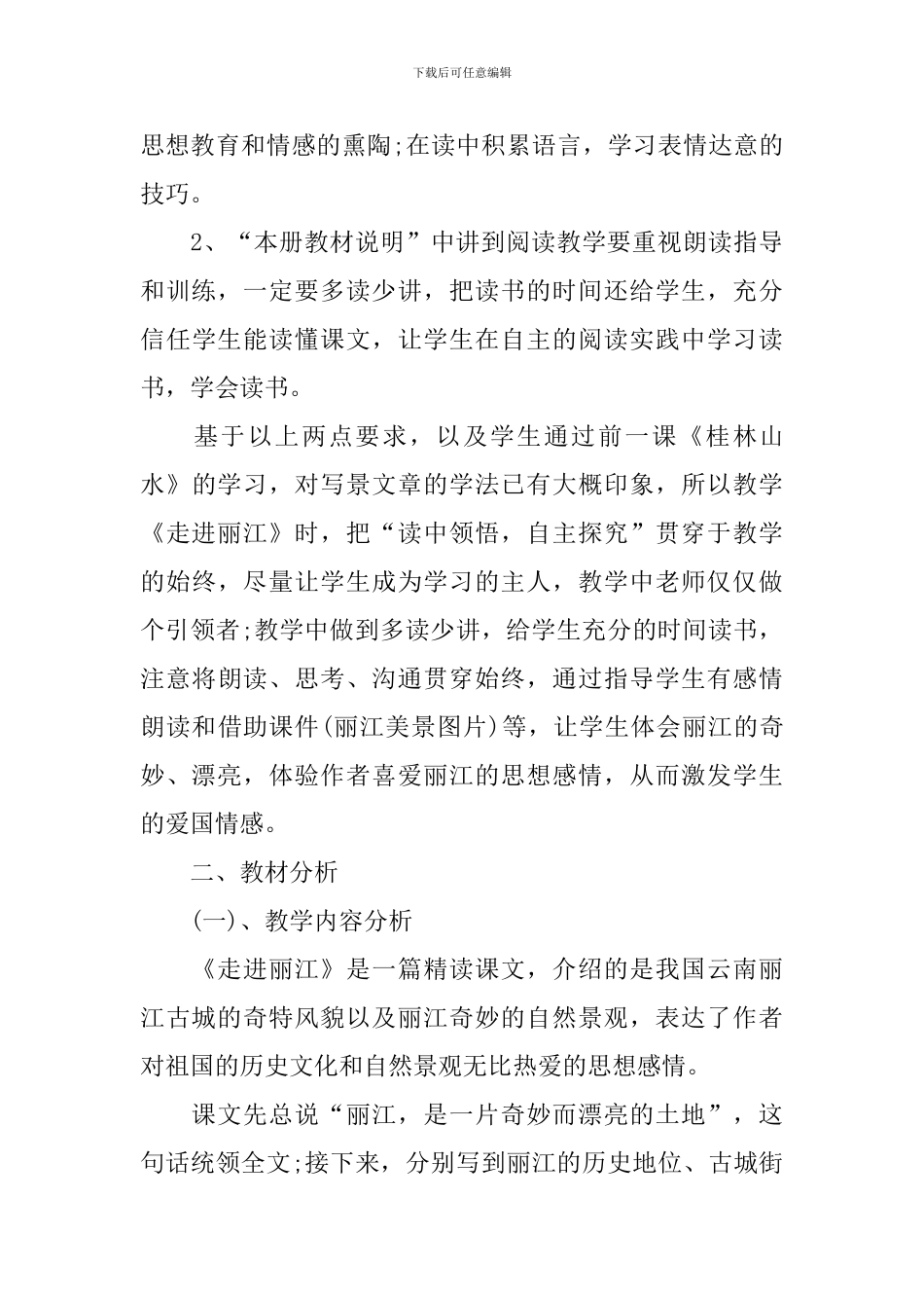 《走进丽江》教学设计_第3页