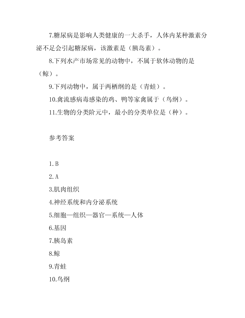 2019-2020年初中生命科学学业考试(沪科版会考)试卷附参考答案WORD_第2页