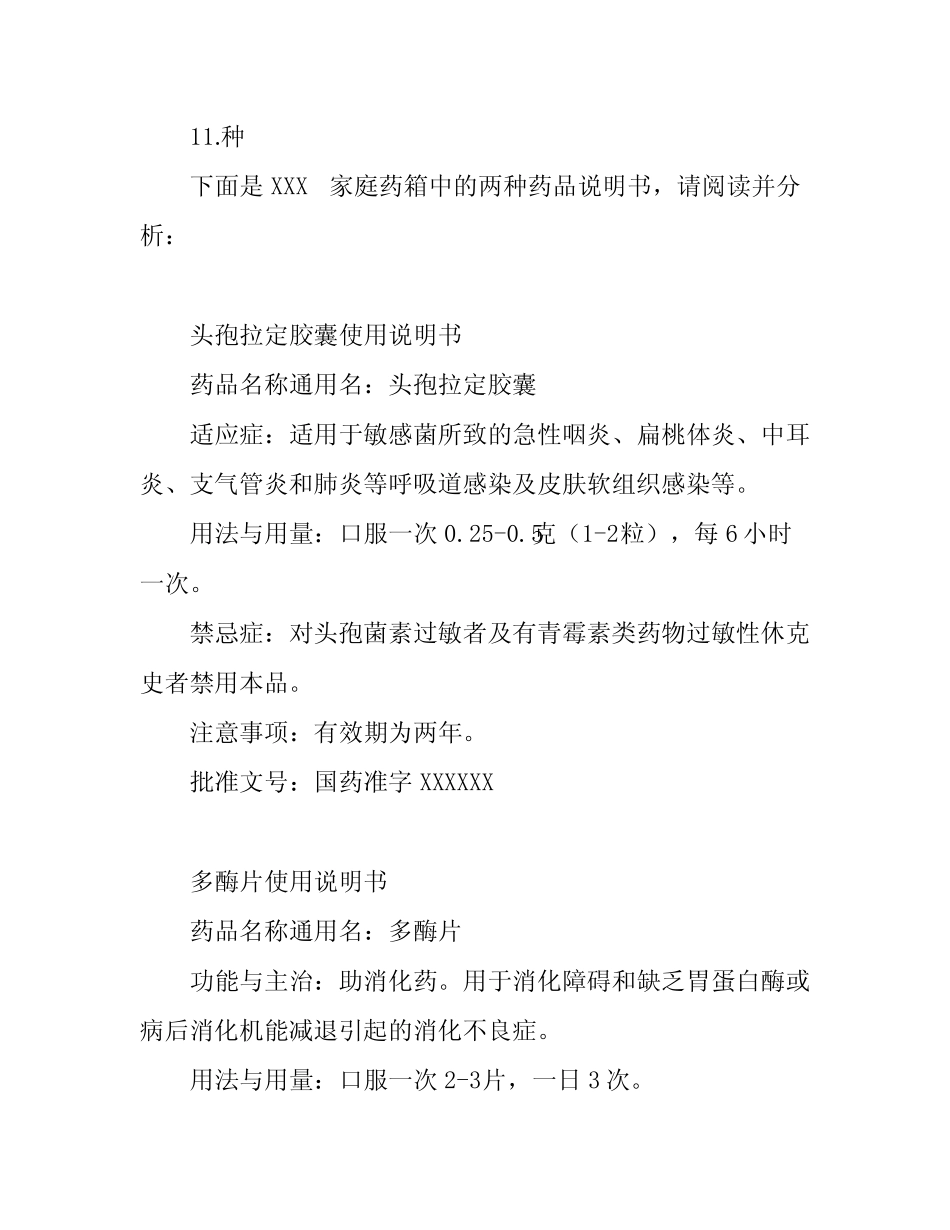 2019-2020年初中生命科学学业考试(沪科版会考)试卷附参考答案WORD_第3页