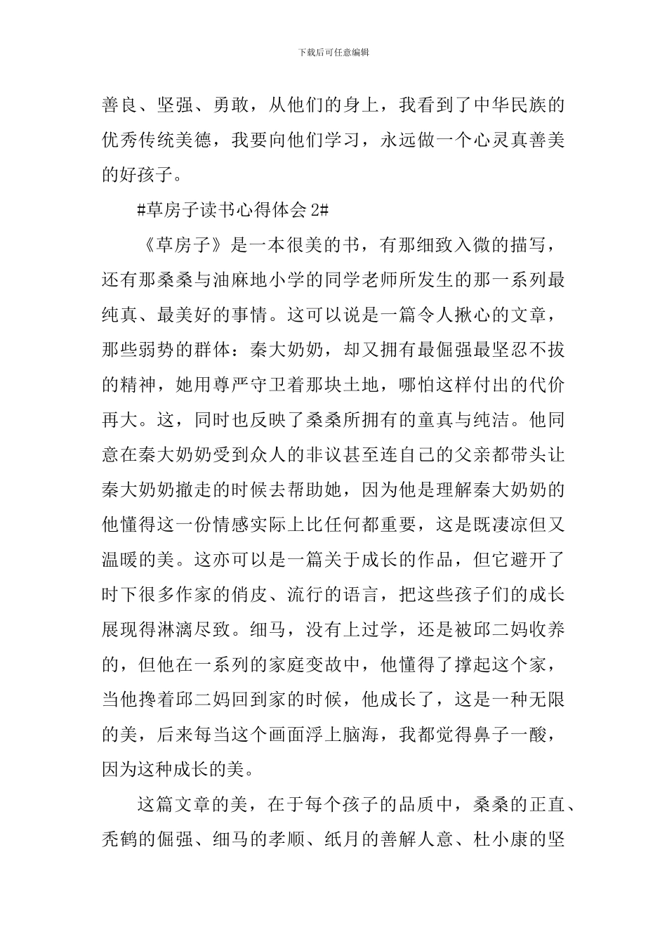 草房子读书心得体会_第2页