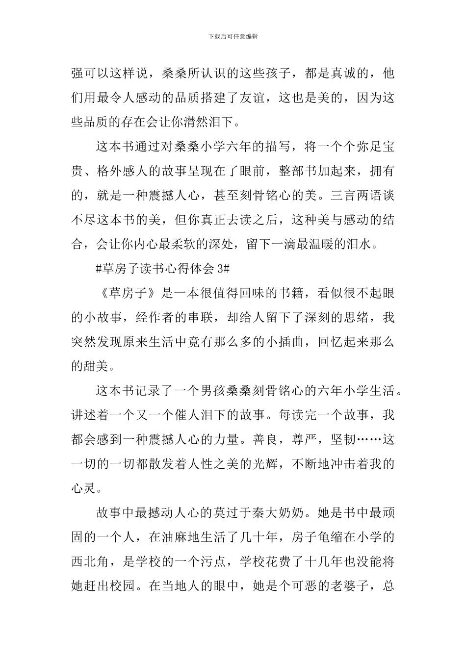 草房子读书心得体会_第3页