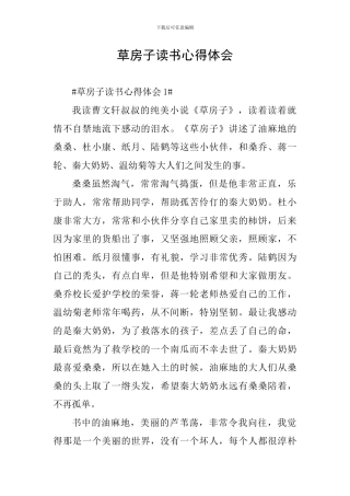 草房子读书心得体会