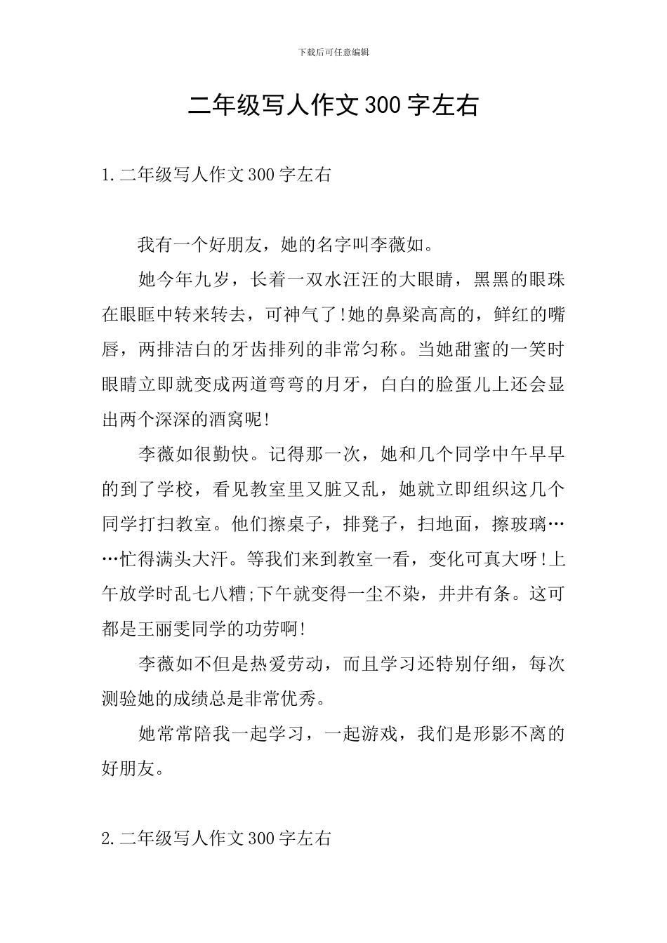 二年级写人作文300字左右_第1页