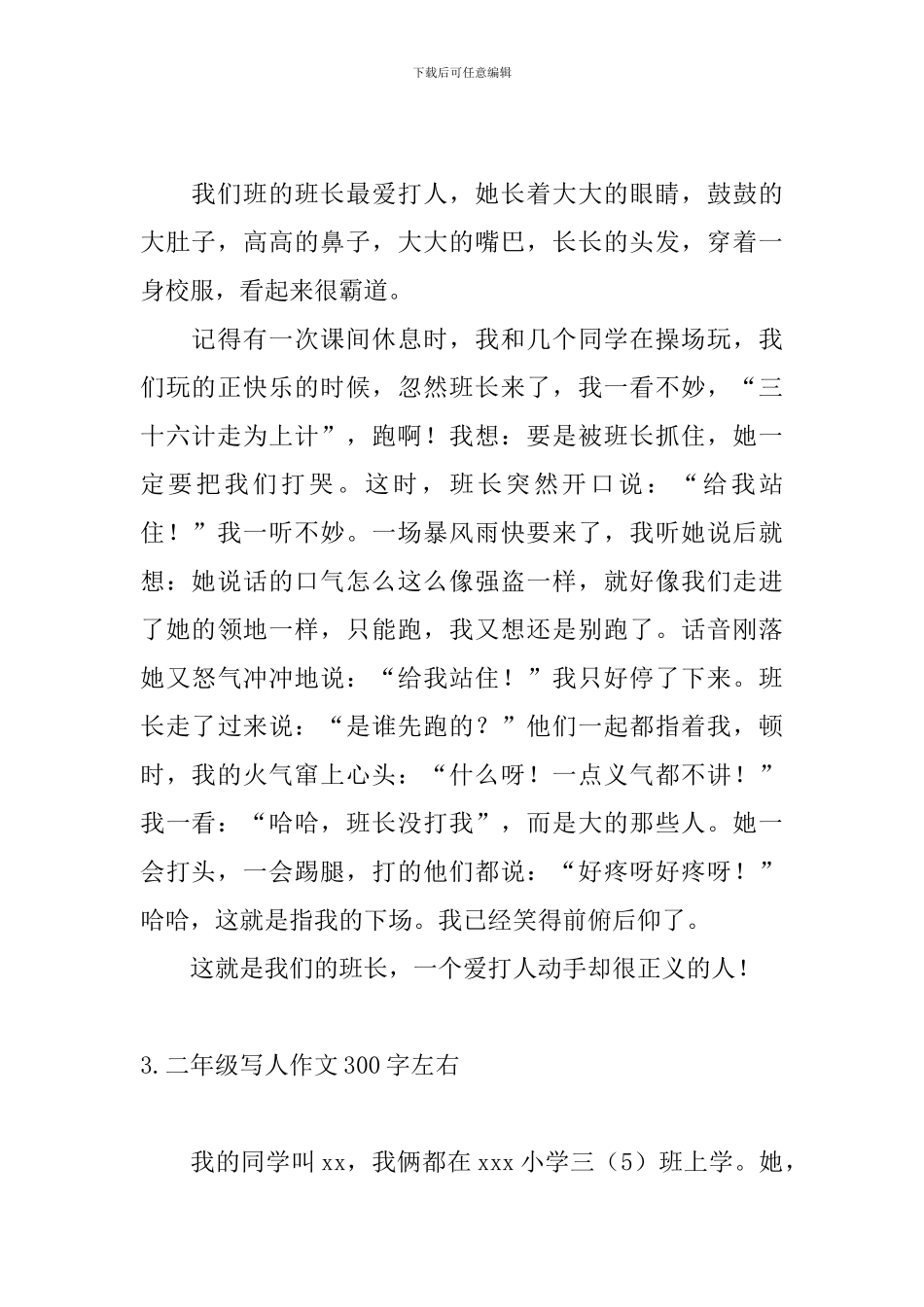 二年级写人作文300字左右_第2页