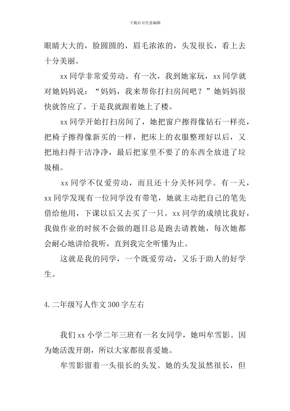 二年级写人作文300字左右_第3页